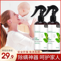 29.9元11家用除螨喷雾,除螨,孕妇老人都适_2021全新升级配方19.9元一瓶(贵在邮费不建议)