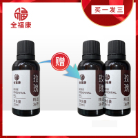 邦艾迪光玫瑰滋养精油30ml_(买一发三)三瓶玫瑰精油