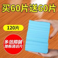 地板清洁片家用地板清洁剂瓷砖清洁剂木地板护理_买15片送15片共30片