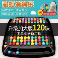 120珠开心消消乐彩虹球儿童益智玩具思维训练子互动桌游戏_48珠软底盘送收纳袋