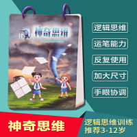 儿童3~12岁神奇思维专注力全脑开发益智大脑开发逻辑思维训练卡片_白板笔10支(颜色随机)