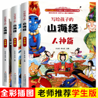 正版全套三本 山海经 儿童版小学生图文全译课外阅读必读原著经典_默认规格