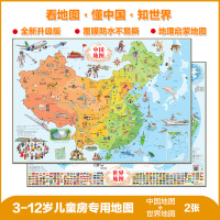 北斗儿童地图套装(折叠版):中国地图+世界地图 3-12岁 86*60CMZDXDL17