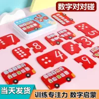 当天发货儿童数字对对碰早教益智力开发专注力训练数学启蒙_备注:包装盒颜色随机发(白色,绿色随机发,介意的勿拍)