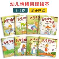 八大册注音版2-8岁儿童情绪管理绘本_全8册从小就给孩子好的教育