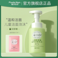 植物妈妈儿童氨基酸泡泡洁面洗面奶_再送面膜1片洗面奶250ml