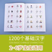 幼儿象形识字1200字早教启蒙2-6岁宝宝认字 学前儿童学汉字_图书