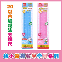 多奇儿童数学分解尺 20以内加减法计算神器 幼儿园启蒙早教教具_20以内分解尺_粉红色