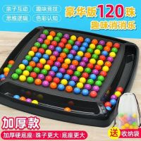 儿童开心消消乐爱消除通关对对碰彩虹子互动游戏玩具专注力训练_体验版48珠+软底盘