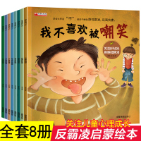 学会大声说“不” 反霸凌启蒙绘本 逆商培养儿童绘本3—6岁阅读_学会大声说不系列
