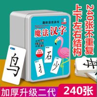 魔法汉字组合卡片儿童拼字游戏牌拼偏旁部首趣味识字认字多人桌游_魔法汉字120张彩盒装