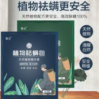 除螨包儿童除螨虫草本植物祛螨包家用床上沙发祛螨_50克5包除螨++香味十足