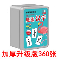 魔法汉字儿童拼偏旁部首组合识字卡片幼儿生字牌桌游认字子玩具_纸盒120张-左右结构