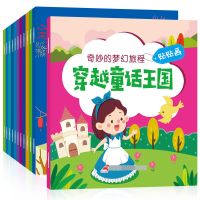 全套12册儿童2-6岁宝宝益智卡通奇妙的梦幻旅程贴贴画_儿童贴纸全套12本