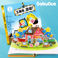 宝宝巴士JoJo图书儿童立体机关翻翻书工程车出动_工程车,出动!