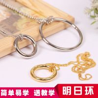 明日环 小魔结 喜结良缘铁环 魔术道具近景儿童魔术玩具套装_简版明日环_买一个(袋装)