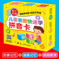 绿洲优品儿童看图快速学拼音卡 幼小衔接启蒙早教卡_图书
