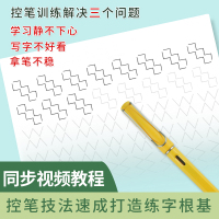送注意力训练控笔训练儿童练字贴基础幼小衔接年级同步字帖_控笔兴趣套餐(小中班通用)送学习视频