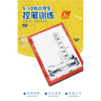 控笔训练幼儿园初学者练字控笔字帖小学生书法入门幼儿园儿童_五年级下册