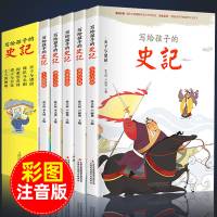 豆豆龙写给孩子的史记儿童历史故事书彩图注音版(全套5册)_默认规格