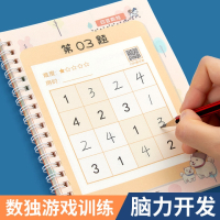 数独数学逻辑思维玩具训练四六九宫格益智类儿童入门幼儿园小学生_九宫格数独训练1本,送铅笔+握笔器