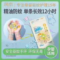 润本精油手圈驱蚊手环大人少女防蚊手链儿童宝宝户外驱蚊神器随身_体验装花园王国10条*1包