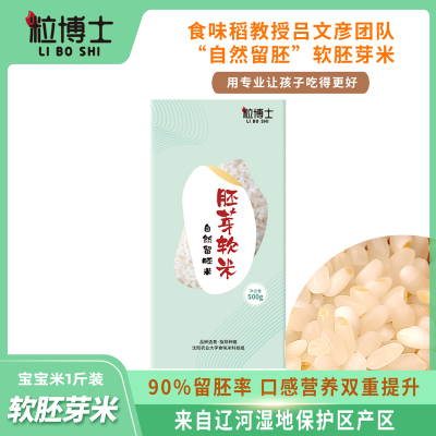 专享拍1发3粒博士软胚芽米500g 宝宝儿童营养粥米_拍1发3包(3斤)