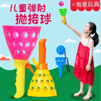 儿童互动对接弹射抛接球户外子游戏幼儿园玩具感统训练器材_1个发射器(送2个球)
