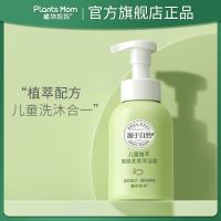 植物妈妈儿童植萃洗发沐浴二合一_抢先体验二合一*1瓶