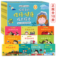 全彩10大册原版引进2-8岁儿童性格健康成长绘本_套装