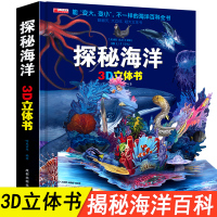 绿洲优品明明 探秘海洋3D立体书 儿童翻翻书绘本科普书籍_图书