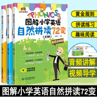 图解小学英语自然拼读72变儿童英语有声绘本启蒙幼儿phonics教材_图解小学英语自然拼读72变