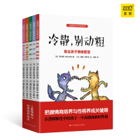 正版 儿童情商与性格培养绘本(全5册)_套装(全5册)