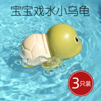 会游泳的小乌龟 儿童宝宝戏水玩具洗澡会游泳小乌龟婴儿洗澡沐浴_Q萌戏水小乌龟(科洛玫)一只装