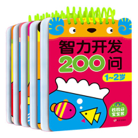 2到3岁宝宝早教书籍智力开发200问 两岁三岁小孩子左右脑开发训练_3-4岁