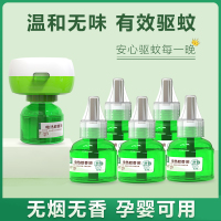 奥冠蚊香液婴儿孕妇家用驱蚊用品宝宝无烟电热蚊液套装45ML_2瓶送1加热器驱蚊液45ml