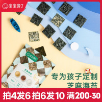 拍4发6,拍6发10宝宝馋了芝麻夹心海苔脆无添加18g单包 装_单包