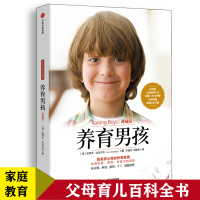 万文斋养育男孩(典藏版) 子育儿早教家教书 _养育男孩