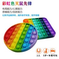新型热卖彩虹色灭鼠先锋环保硅胶益智类玩具子互动提升心算桌游_纯色颜色形状随机
