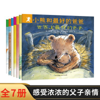小熊和的爸爸全7册平装子阅读绘本阿兰德丹姆儿童读物_本