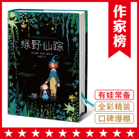 作家榜| 绿野仙踪 3~6岁子共读,7岁+自主阅读_全1册
