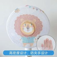 风扇罩防夹手儿童小孩电扇防护罩防尘套台式落地扇全包通用网罩子_纯白色(无图案)_1个装