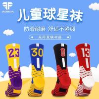 儿童专业篮球袜子 男孩精英袜球袜实战中筒科B24号23号小孩袜_EJB5011白配黑_儿童款（适合鞋码30-37）