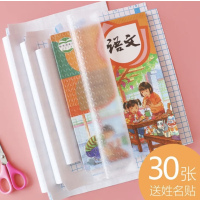 包书皮套装量贩装_(三)不送本子和科目袋小号10张送10个姓名贴(包作业本,课外书)A5尺寸