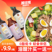 波比跳0脂肪油醋汁280g水煮蔬菜酱料_油醋汁1瓶送同款1瓶