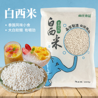 泰国西米100g/250g起奶茶店专用材料甜品烘焙原料商用西米露_白西米100g*1袋