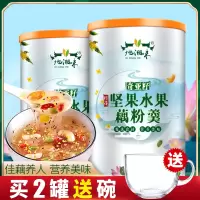 地湘味(买2罐+送1个玻璃碗)桂花坚果水果藕粉羹500g/罐_1罐