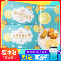 星星哥粉丝专享中闽飘香金桔柠檬百香果茶90g/盒花茶组合蜂蜜_11+梅森杯*1