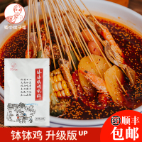 蜀中桃子姐钵钵鸡调料包320克底料包冷锅串串香_微辣味(升级版)