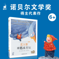 芒果福利蜗牛小书坊 尼尔斯骑鹅旅行记_蜗牛小书坊-尼尔斯骑鹅旅行记